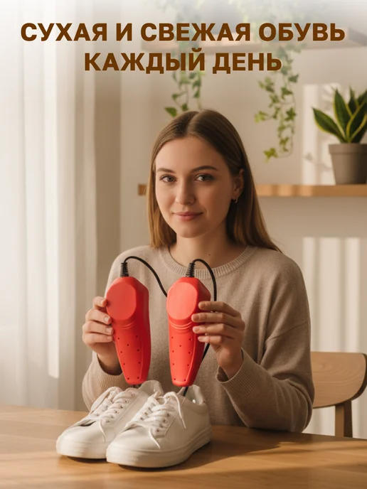 GT Сушка для обуви "Ботиночки" пластик, 220В, 10 Вт, 10 Вт, фото 2