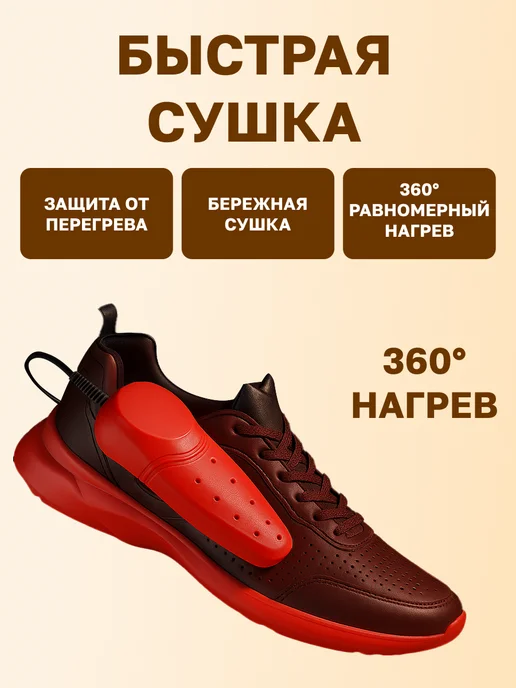 GT Сушка для обуви "Ботиночки" пластик, 220В, 10 Вт, 10 Вт, фото 6