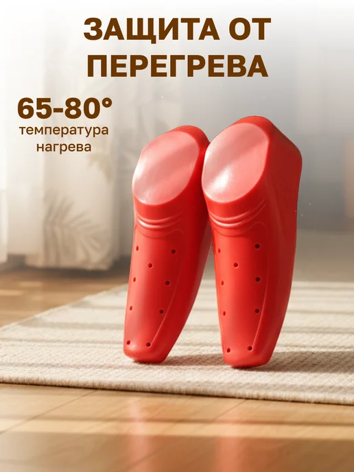 GT Сушка для обуви "Ботиночки" пластик, 220В, 10 Вт, 10 Вт, фото 8