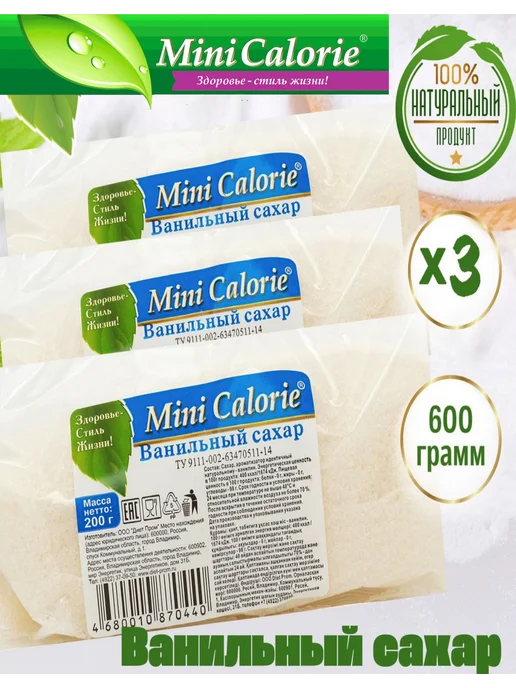 Mini Calorie Сахар ванильный 600 г (3 шт по 200 г), 600 г, 3 шт