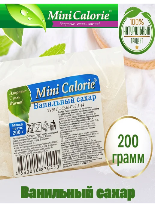 Mini Calorie Сахар ванильный 600 г (3 шт по 200 г), 600 г, 3 шт, фото 2