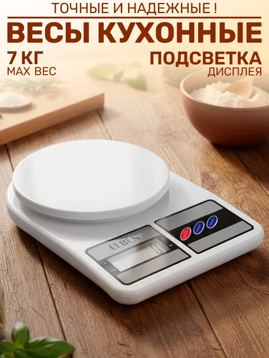 Весы кухонные электронные до 5 кг