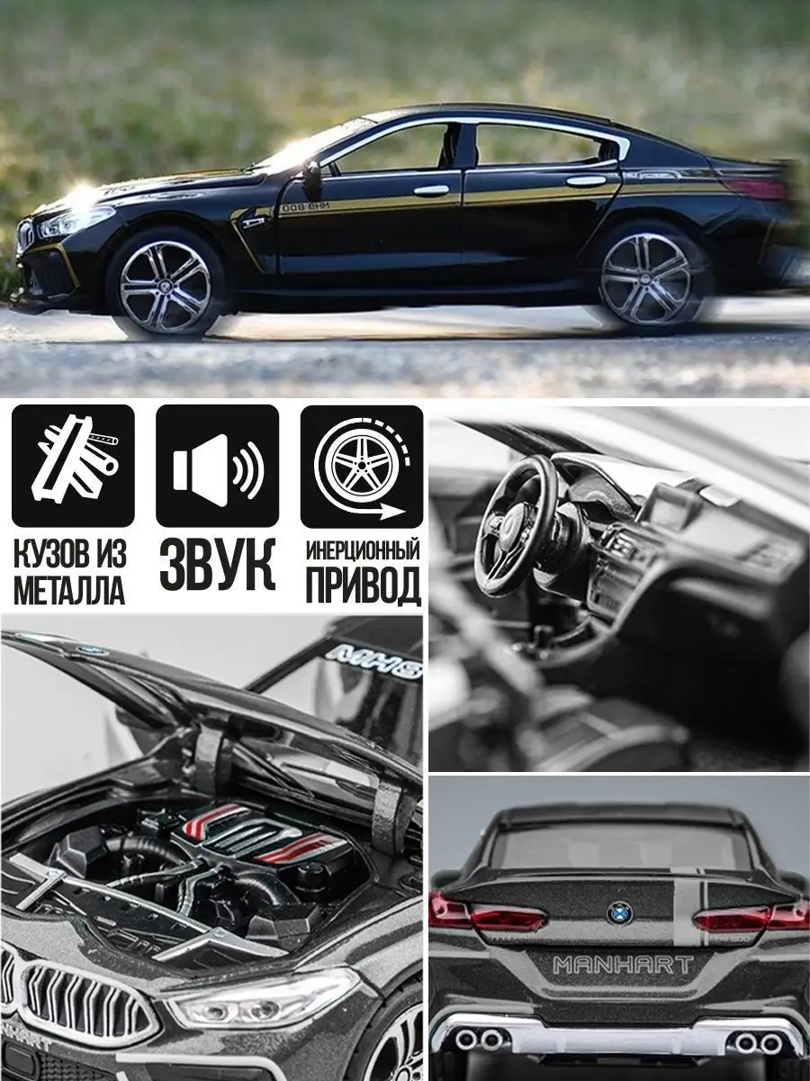 Коллекционная машинка BMW M8 Gran Coupe WiMi 36616265 купить в  интернет-магазине Wildberries