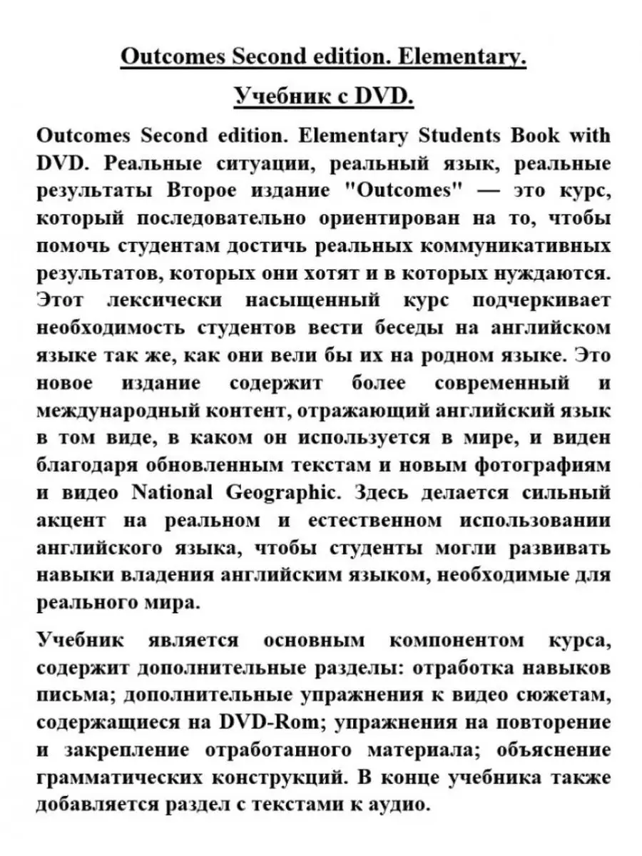 Outcomes Second edition. Elementary Students Book with DVD National  Geographic 36618978 купить за 2 181 ₽ в интернет-магазине Wildberries