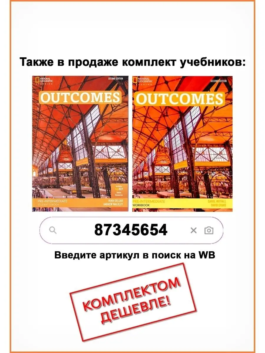 Outcomes. Pre-Interm. St. book+code+DVD National Geographic 36618992 купить  за 2 779 ₽ в интернет-магазине Wildberries