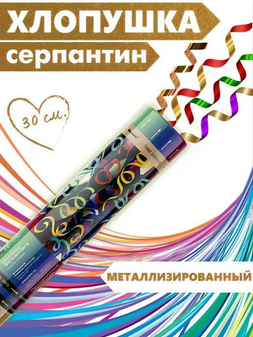 ХЛОПУШКА ФЕСТ Хлопушка для праздника серпантин 2 шт, вариант