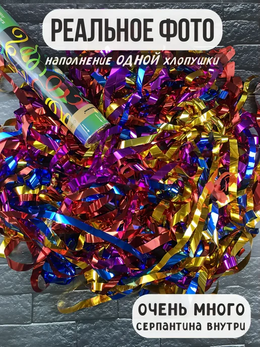 ХЛОПУШКА ФЕСТ Хлопушка для праздника серпантин 2 шт, вариант, фото 3