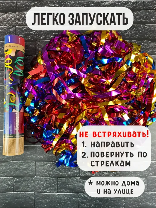 ХЛОПУШКА ФЕСТ Хлопушка для праздника серпантин 2 шт, вариант, фото 6