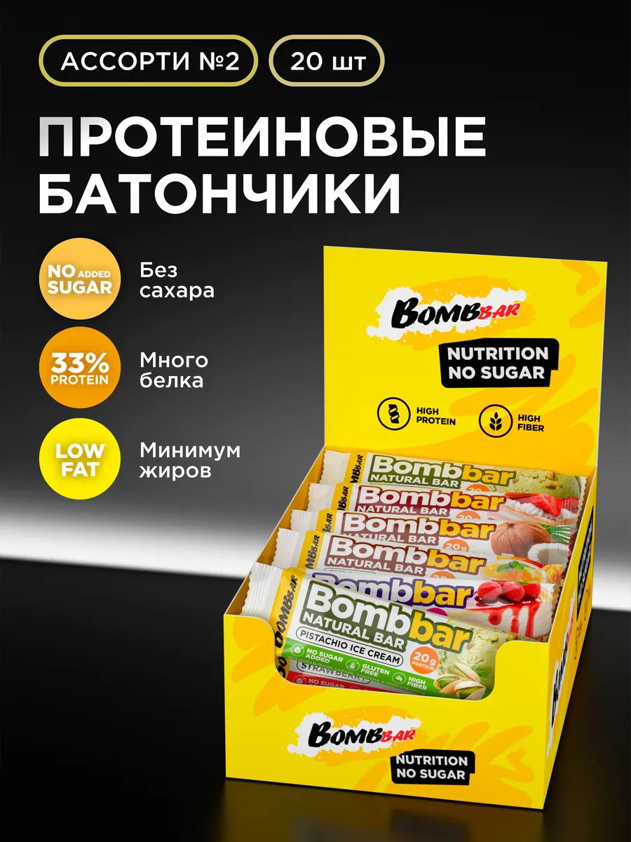 Протеиновые батончики без сахара Aссорти №2, 20шт х 60г