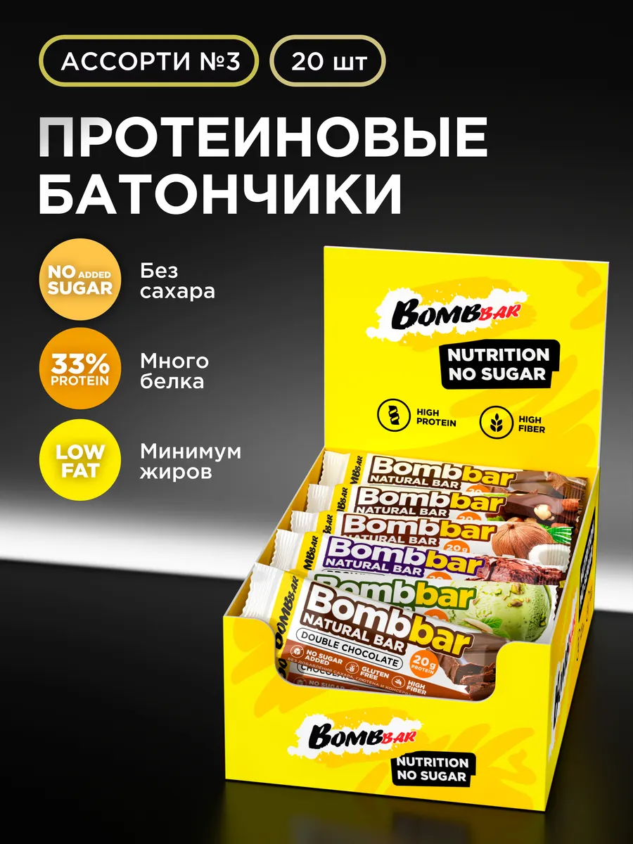 Протеиновые батончики без сахара Aссорти №3, 20шт х 60г