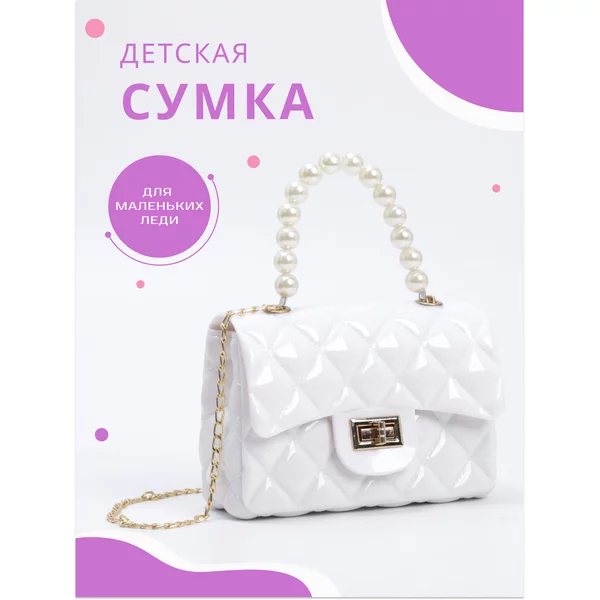 Сумка детская для девочки