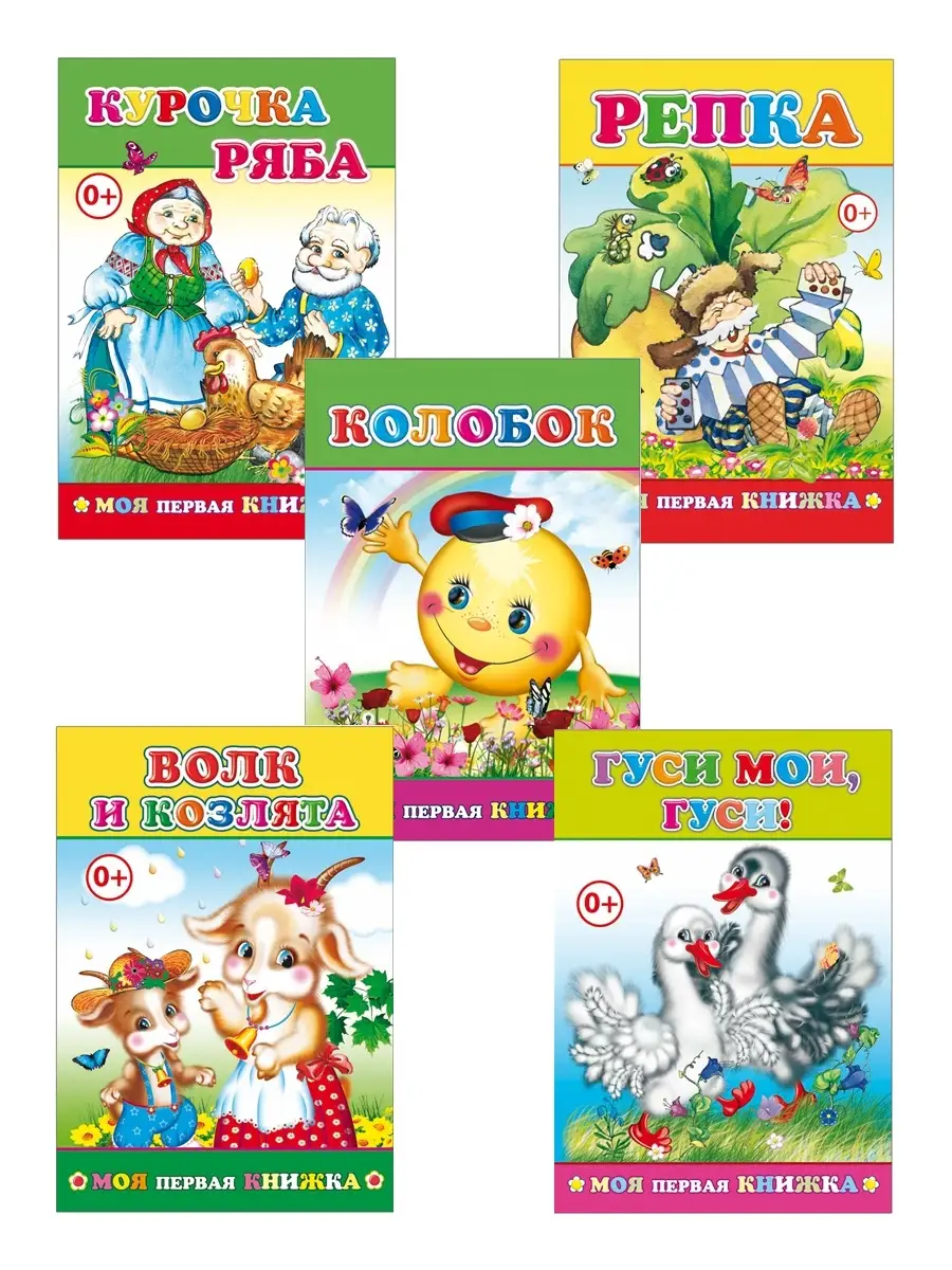 Книга сказок для детей 3-5 лет, 5шт. Алфея 36626895 купить за 231 ₽ в  интернет-магазине Wildberries