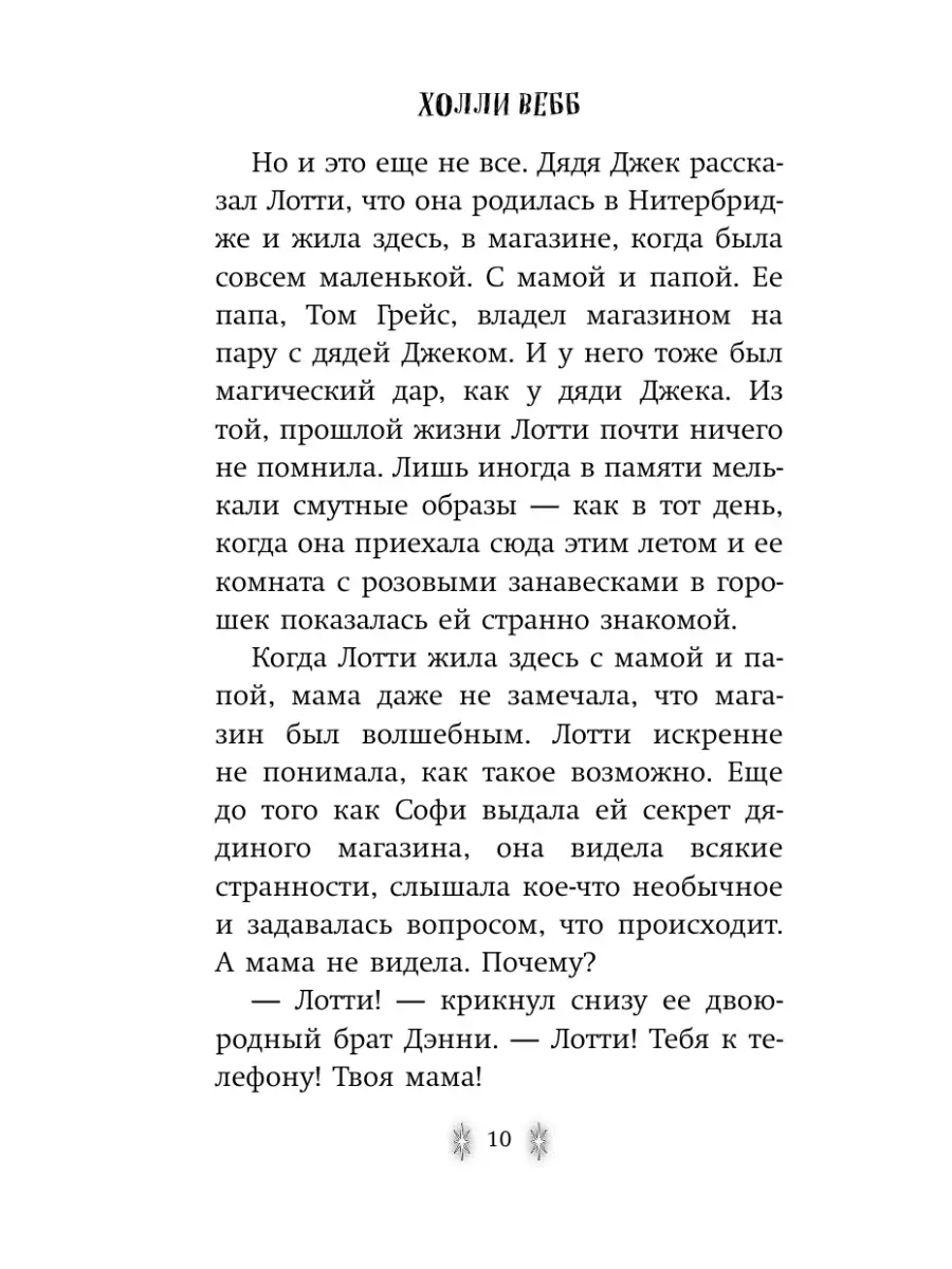 Подруга для ведьмочки. Детск. Холли Вебб. Эксмо 36627549 купить за 431 ₽ в  интернет-магазине Wildberries