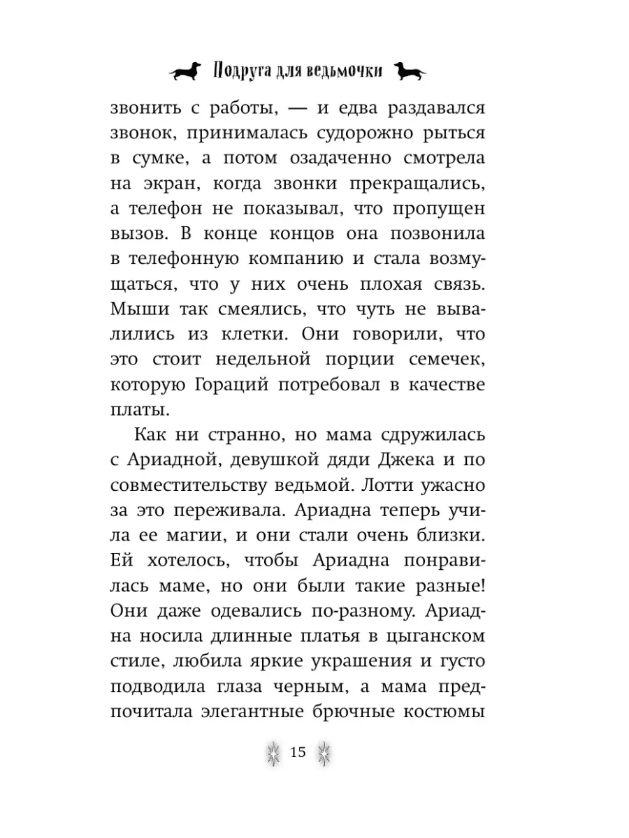 Подруга для ведьмочки. Детск. Холли Вебб. Эксмо 36627549 купить за 431 ₽ в  интернет-магазине Wildberries