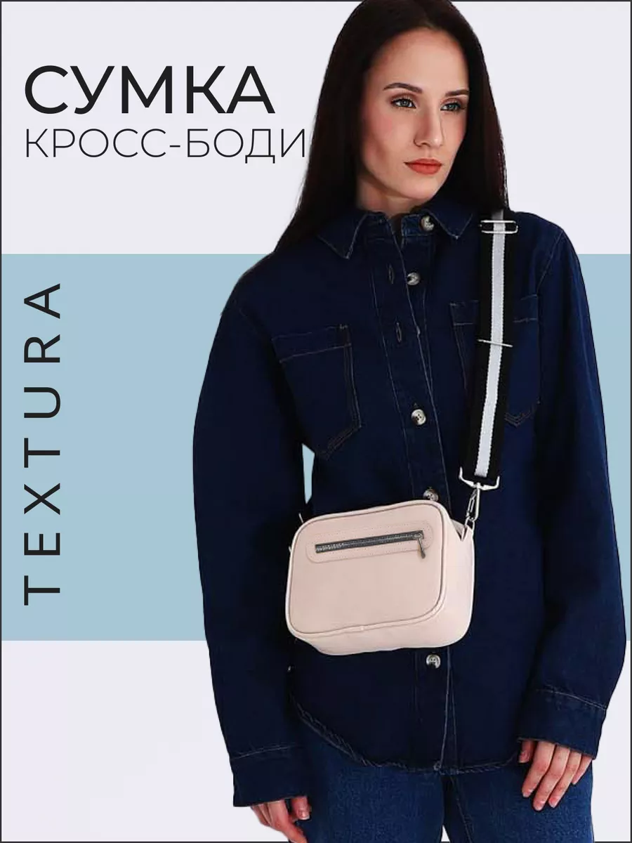 Сумка кросс-боди на молнии