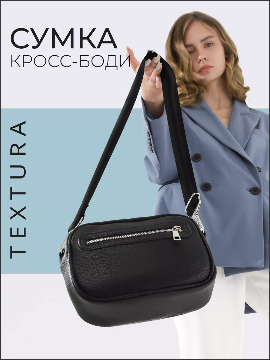 Сумка кросс боди через плечо