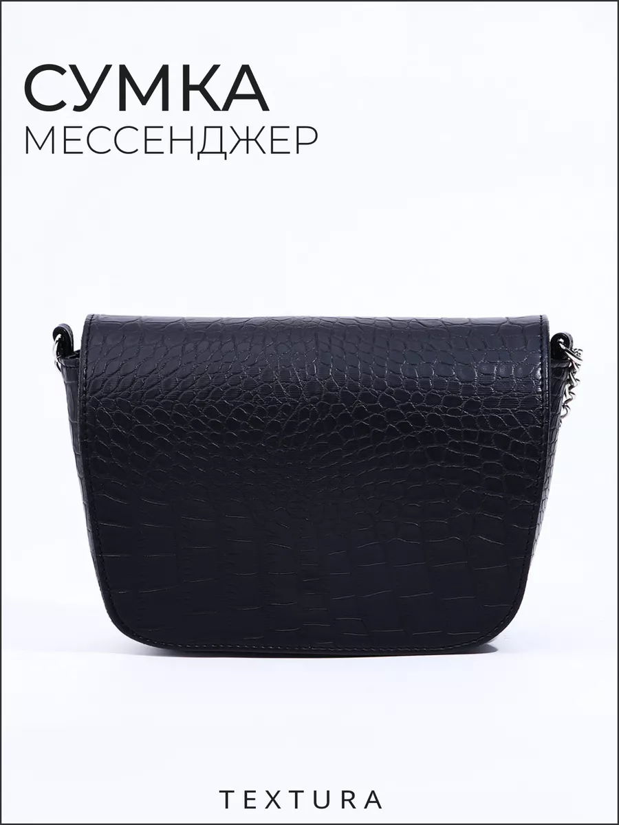 Сумка мессенджер через плечо