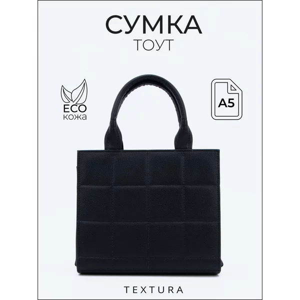 Сумка тоут на молнии экокожа
