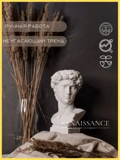 Декоративное кашпо Давид гипсовая голова ваза для декора RENAISSANCE shop 36631657 купить за 1 435 ₽ в интернет-магазине Wildberries