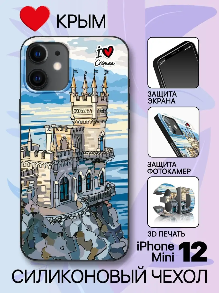 Чехол на iPhone 12 mini силиконовый с принтом для Айфон мини HAPPYTIME®  36643221 купить в интернет-магазине Wildberries