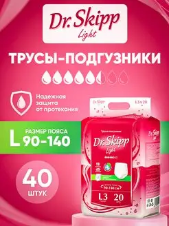 Подгузники-трусы для взрослых, размер L, 40 шт Dr.Skipp 36644934 купить за 2 568 ₽ в интернет-магазине Wildberries