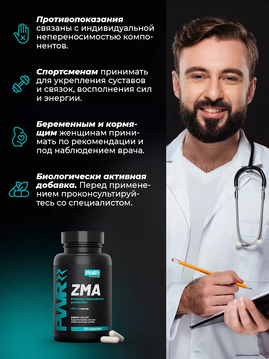 Бустер тестостерона ZMA, спортивное питание PWR ultimate power 36647096  купить за 707 ₽ в интернет-магазине Wildberries