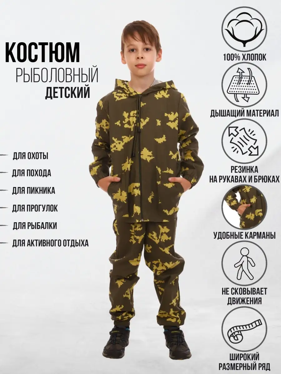 Костюм детский рыболовный камуфляжный