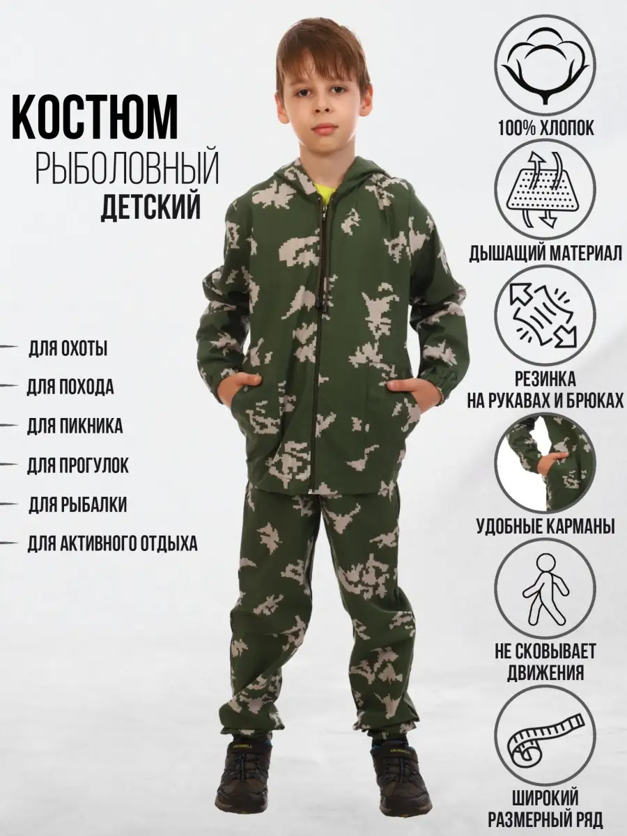 Костюм детский рыболовный камуфляжный