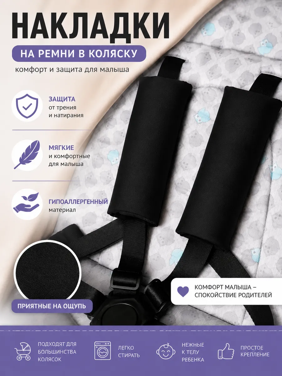 Накладки на ремни