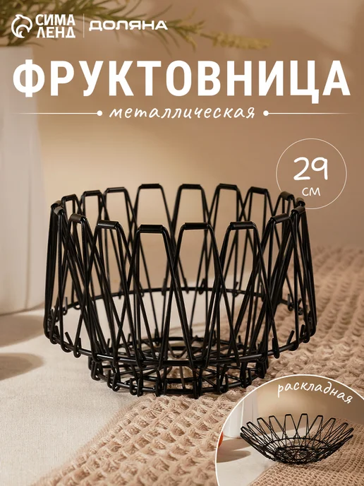 Доляна Ваза для фруктов металлическая черная 29×4,5 см, 29x4.5 см