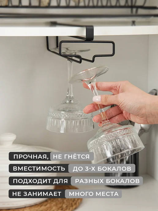 Доляна Держатель для бокалов подвесной без сверления, черный, фото 8