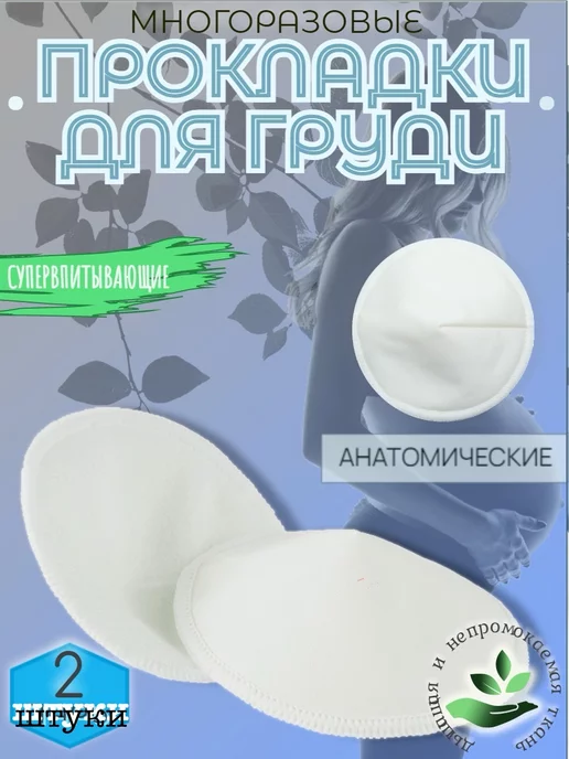 SVG Многоразовые прокладки для груди, вариант