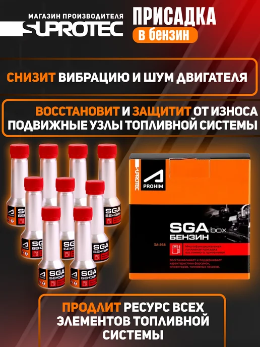 СУПРОТЕК Многофункциональная присадка в бензин SGA (бокс), вариант, фото 2
