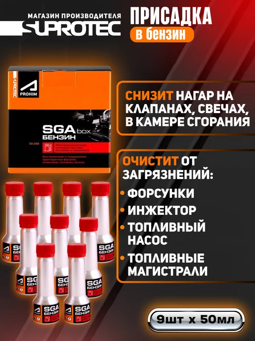 СУПРОТЕК Многофункциональная присадка в бензин SGA (бокс), вариант, фото 4