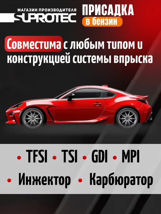 СУПРОТЕК Многофункциональная присадка в бензин SGA (бокс), вариант, фото 5