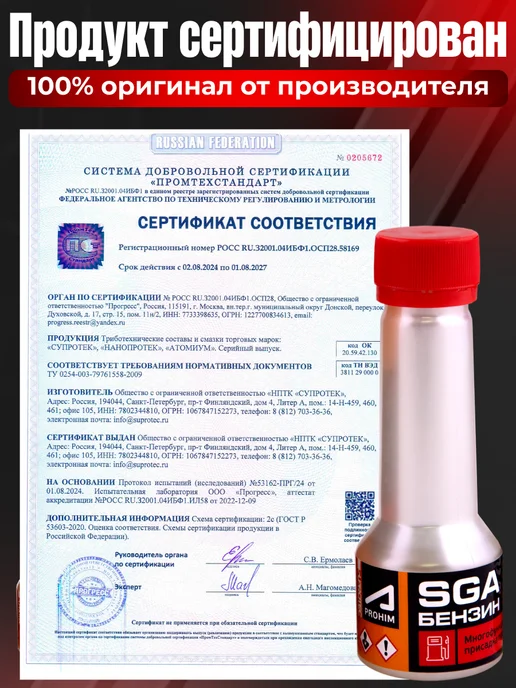СУПРОТЕК Многофункциональная присадка в бензин SGA (бокс), вариант, фото 6