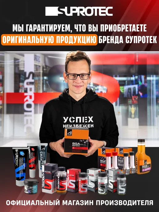 СУПРОТЕК Многофункциональная присадка в бензин SGA (бокс), вариант, фото 8