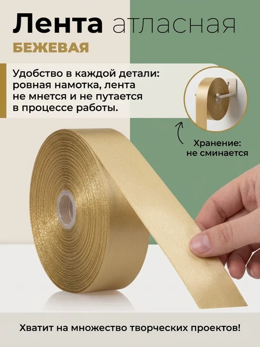 Giftpack Лента атласная, бежевый, фото 2