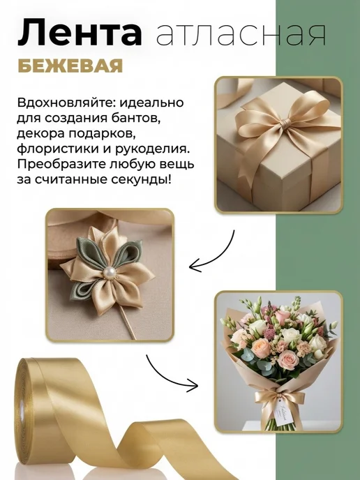 Giftpack Лента атласная, бежевый, фото 3
