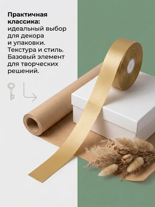 Giftpack Лента атласная, бежевый, фото 5