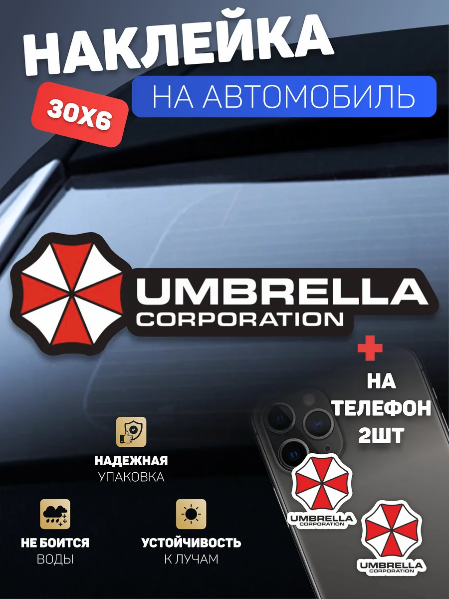 Наклейка на авто надпись Umbrella Амбрела А1 Копи-центр / Наклейки на авто  и не только 36657801 купить за 133 ₽ в интернет-магазине Wildberries