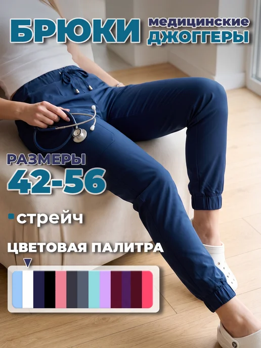 АЙБОЛИТ Брюки медицинские женские джоггеры зауженные, синий