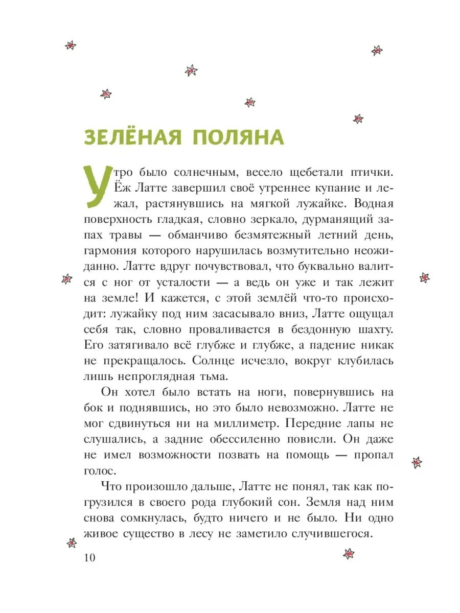 Еж Латте и Черный Призрак. Приключение третье (ил. Д. Наппа) Эксмо 36658363  купить за 550 ₽ в интернет-магазине Wildberries