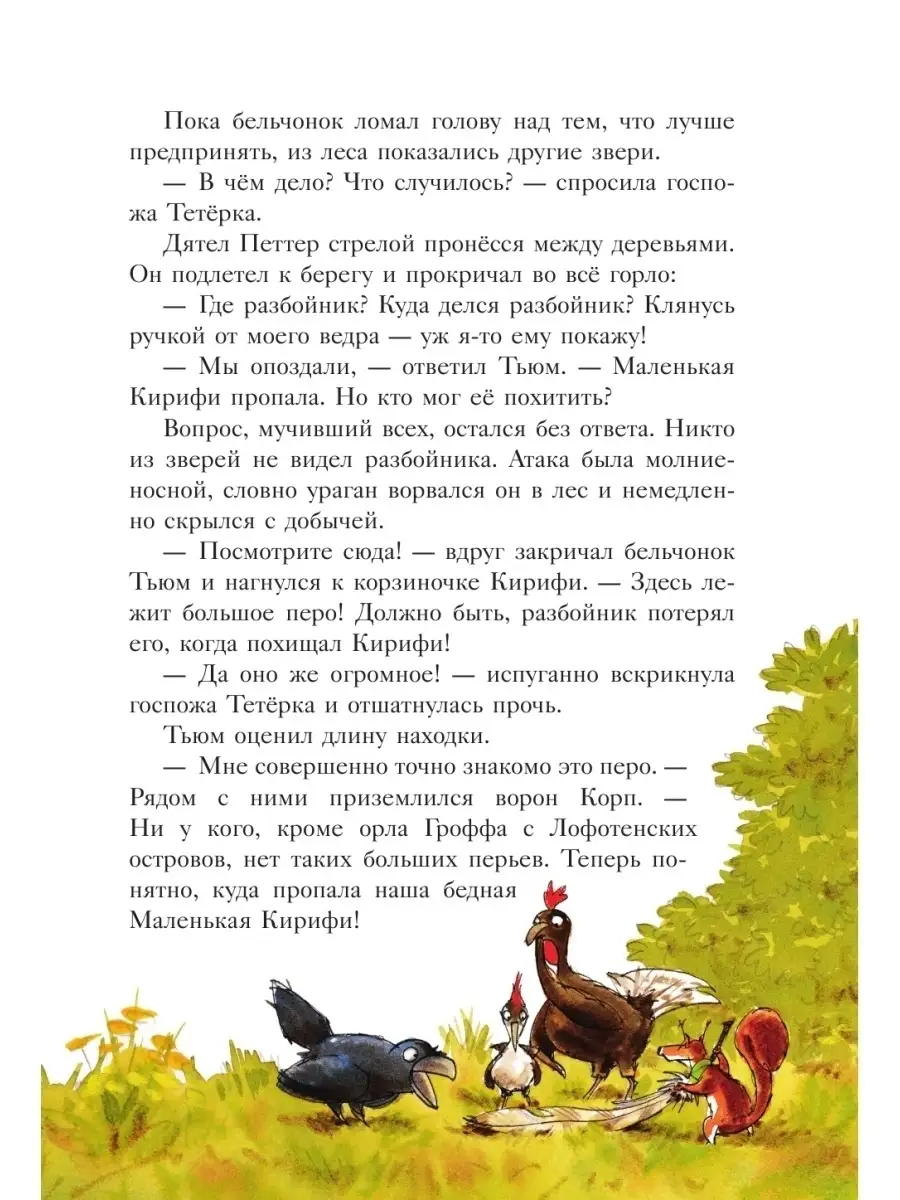 Еж Латте и опасное путешествие. Приключение второе Эксмо 36658371 купить за  497 ₽ в интернет-магазине Wildberries