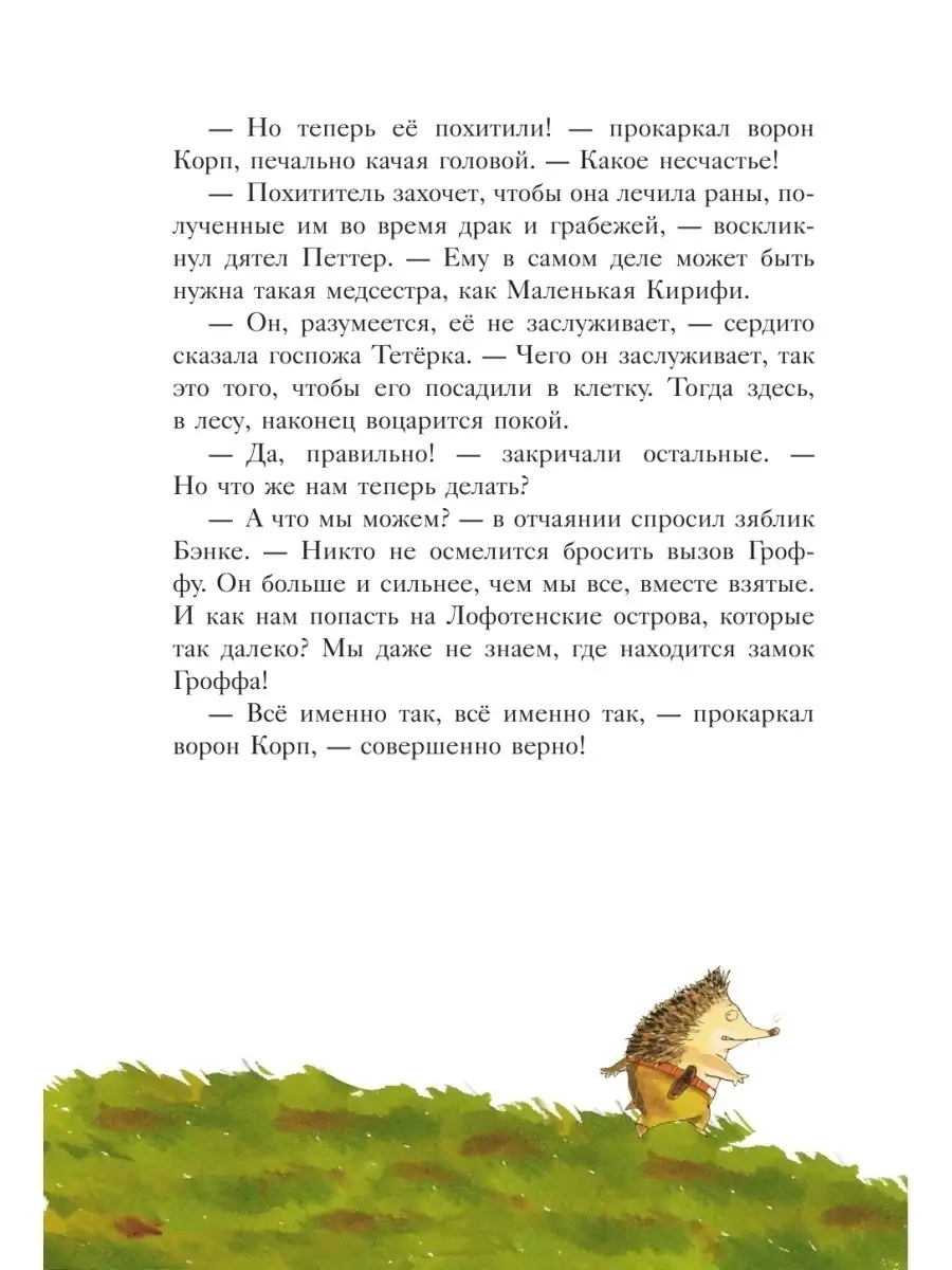 Еж Латте и опасное путешествие. Приключение второе Эксмо 36658371 купить за  440 ₽ в интернет-магазине Wildberries