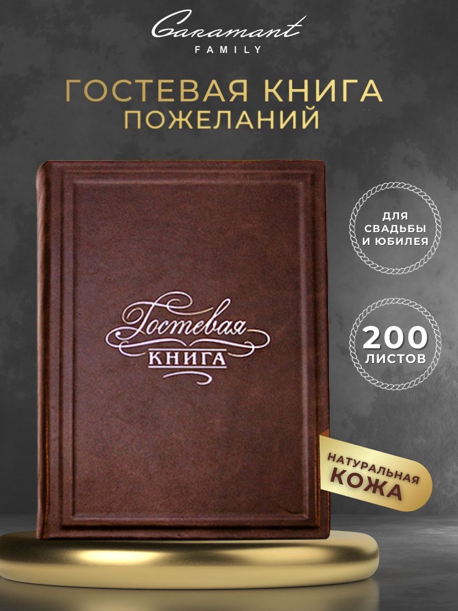 Бесплатные гостевые книги