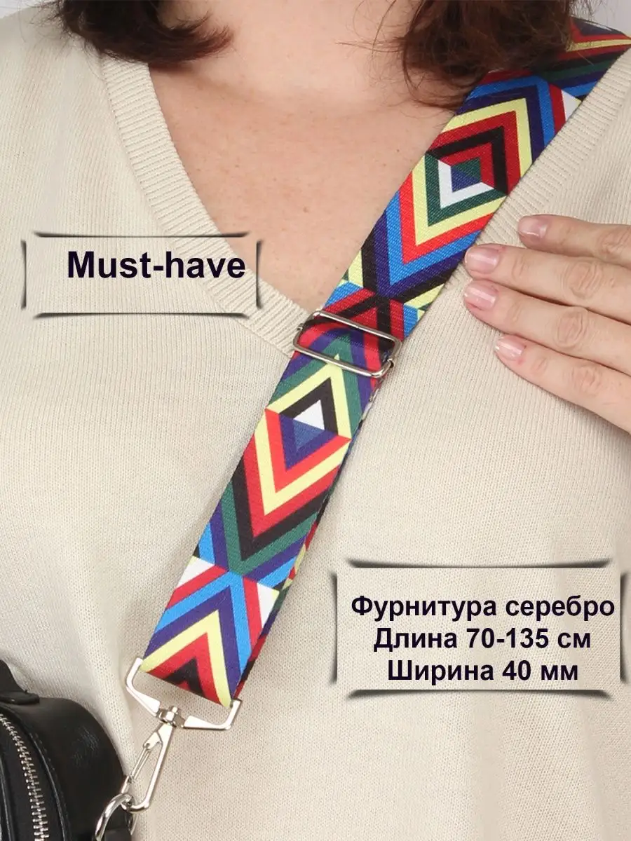 Плечевой ремень для сумки