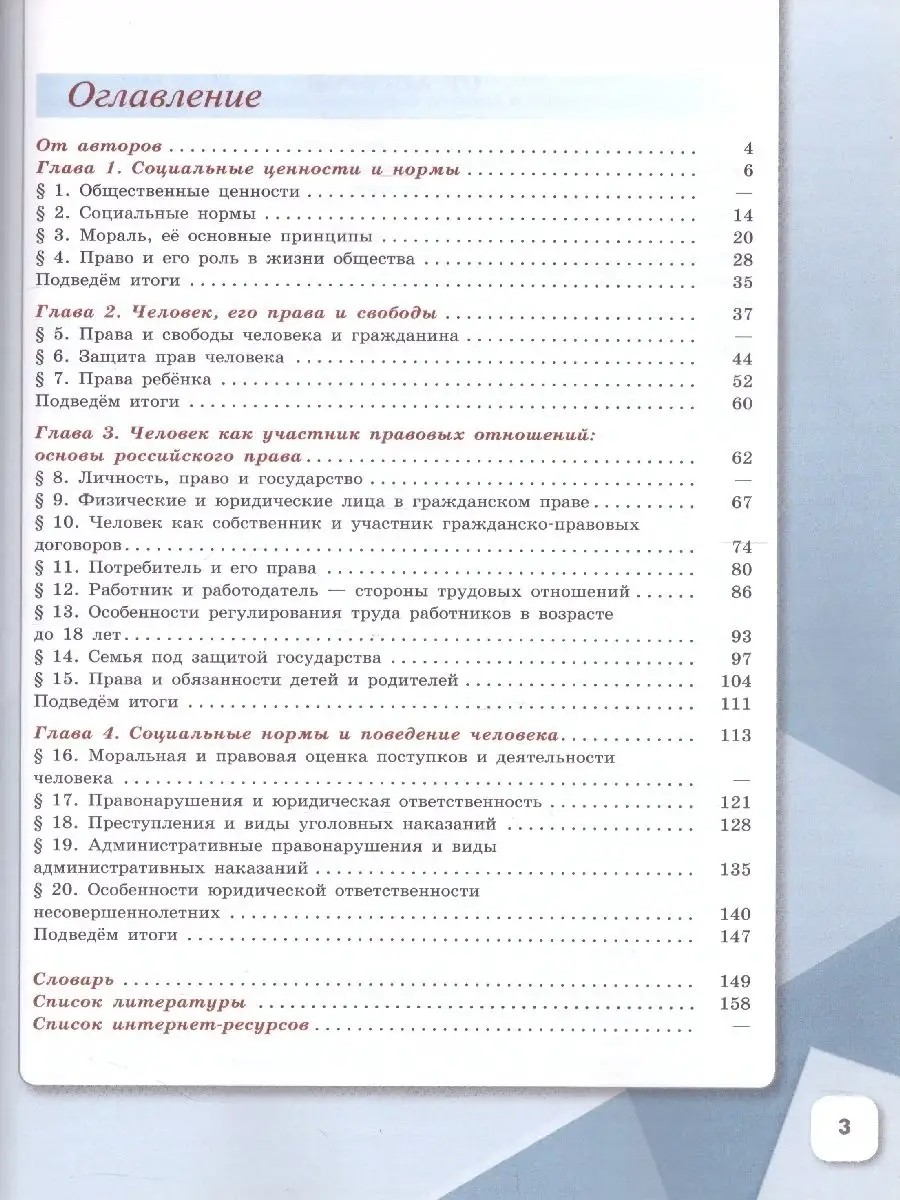 Обществознание 7 класс. Учебник. ФГОС Просвещение 36660611 купить за 481 ₽  в интернет-магазине Wildberries