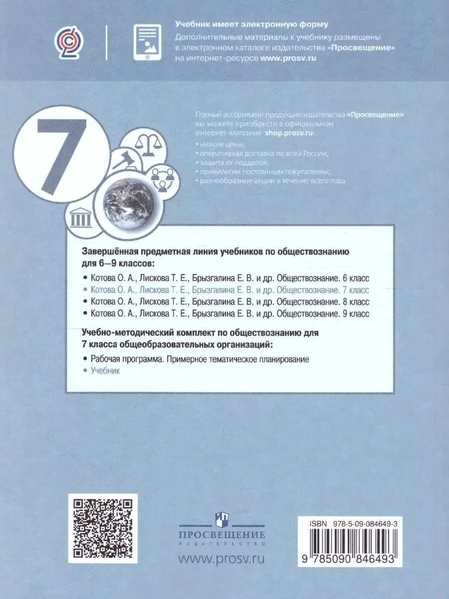 Обществознание 7 класс. Учебник. ФГОС Просвещение 36660611 купить за 481 ₽  в интернет-магазине Wildberries