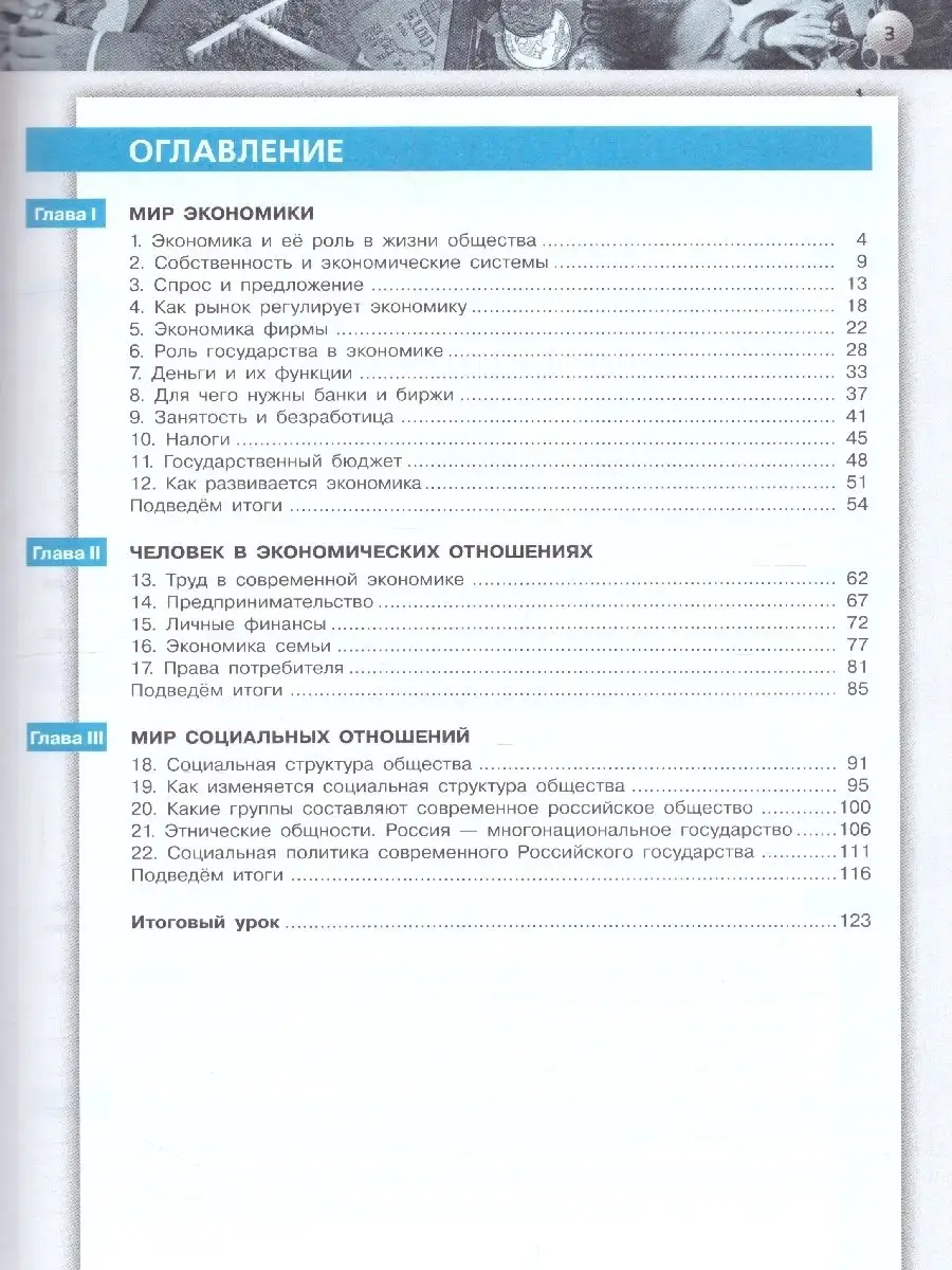 Обществознание 8 класс. Тетрадь-тренажер. ФГОС Просвещение 36660629 купить  за 427 ₽ в интернет-магазине Wildberries